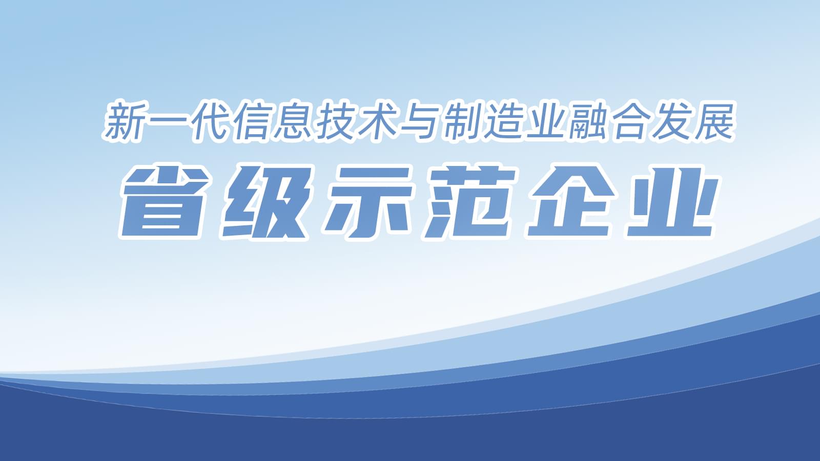 我市8家企業(yè)入圍省級榜單，德曼占據(jù)一席